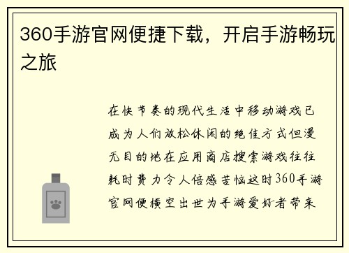 360手游官网便捷下载，开启手游畅玩之旅