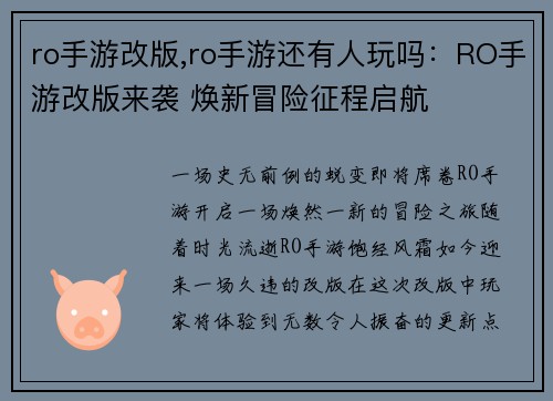 ro手游改版,ro手游还有人玩吗：RO手游改版来袭 焕新冒险征程启航